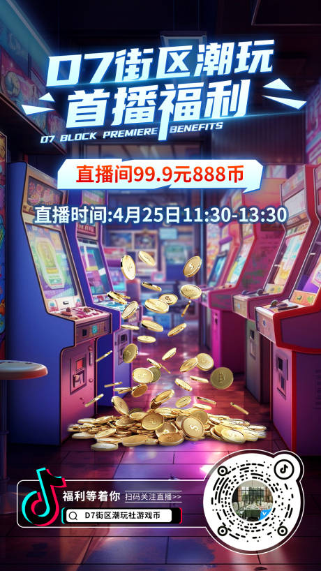 源文件下载【享设计】搜索编号：99490035604333986【品牌活动直播预热海报设计】