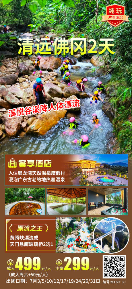 源文件下载【享设计】搜索编号：68790035623286285【清远佛冈2天】