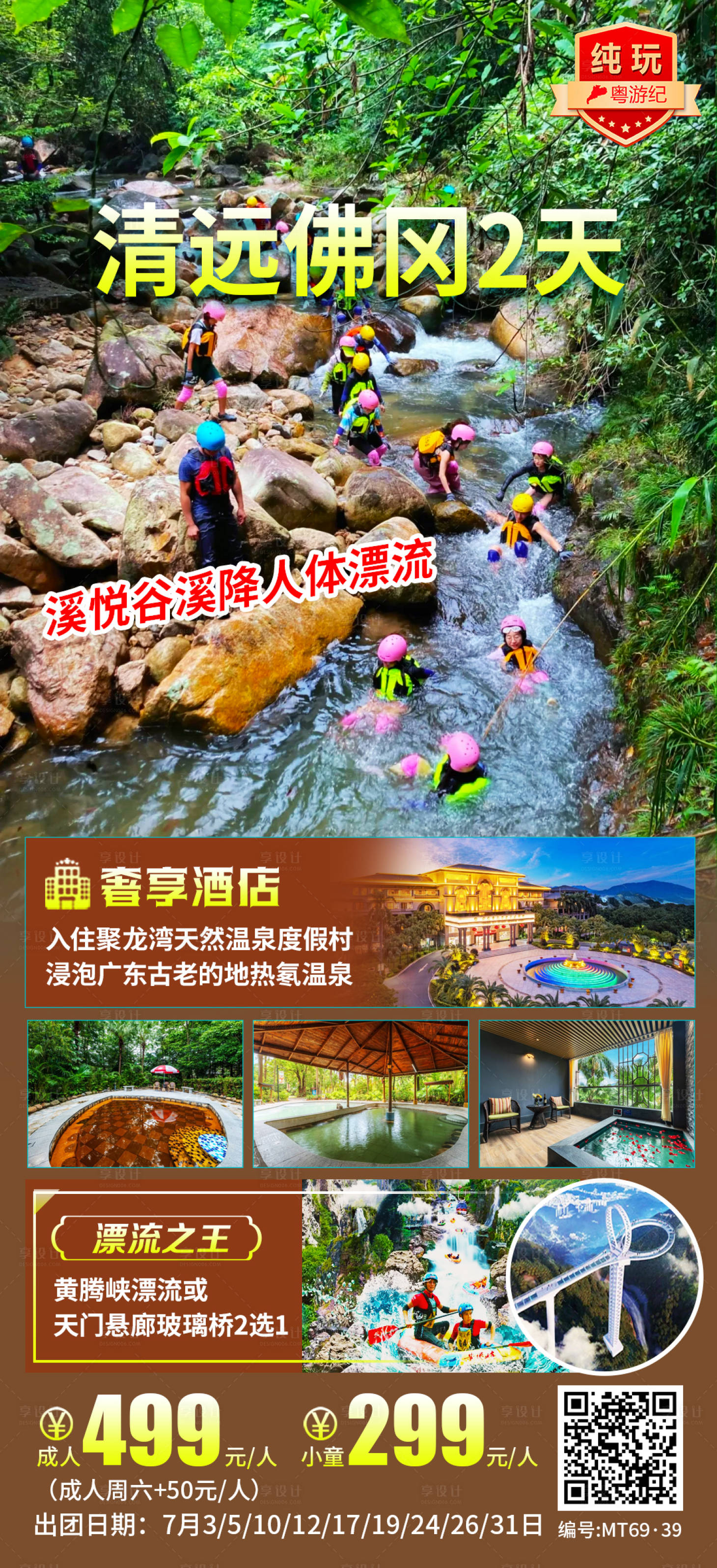 源文件下载【享设计】搜索编号：68790035623286285【清远佛冈2天】