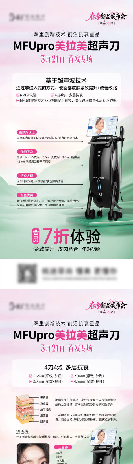 源文件下载【享设计】搜索编号：67340035870598843【美拉美超声刀产品仪器介绍】