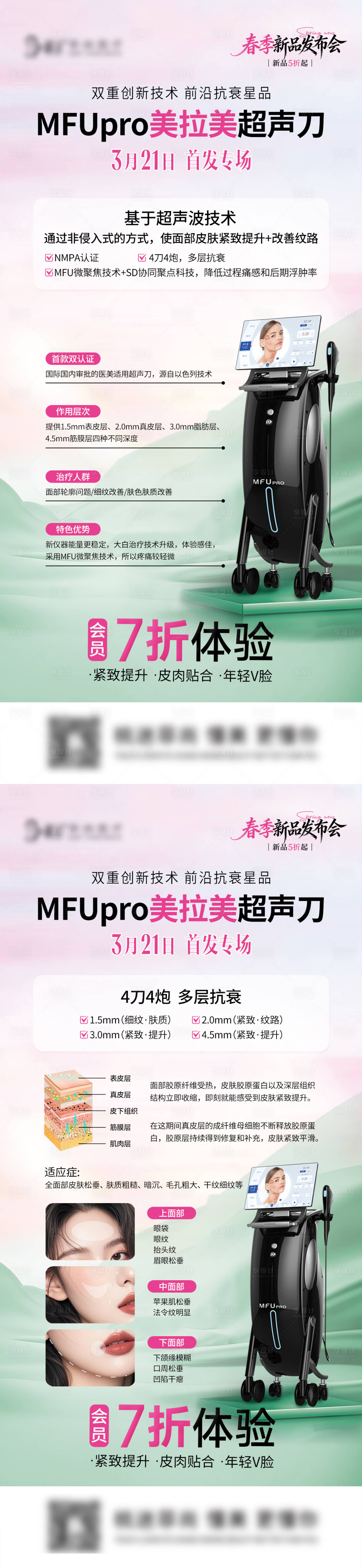 源文件下载【享设计】搜索编号：67340035870598843【美拉美超声刀产品仪器介绍】