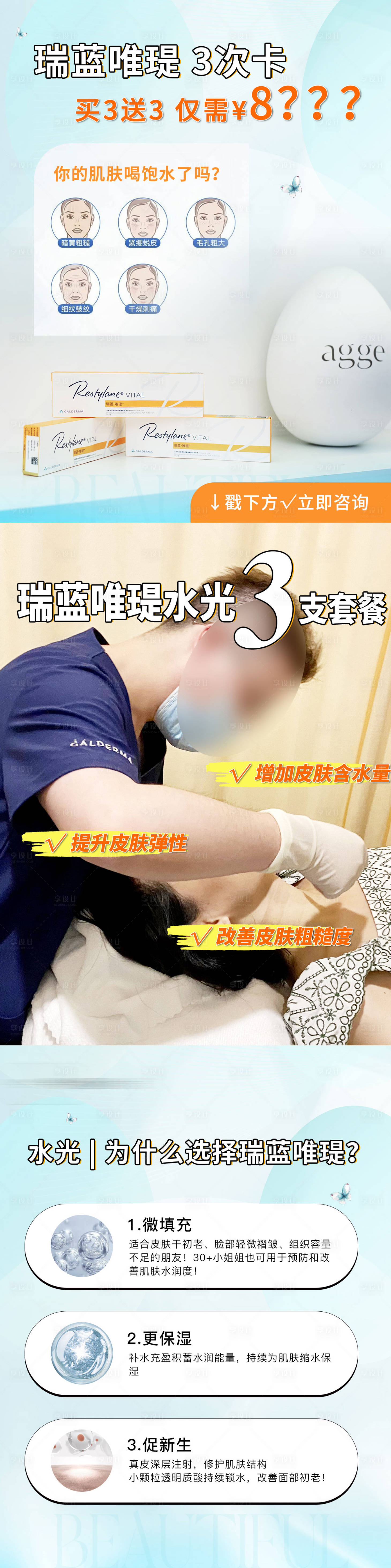 源文件下载【享设计】搜索编号：16760035686381864【医美美业海报】