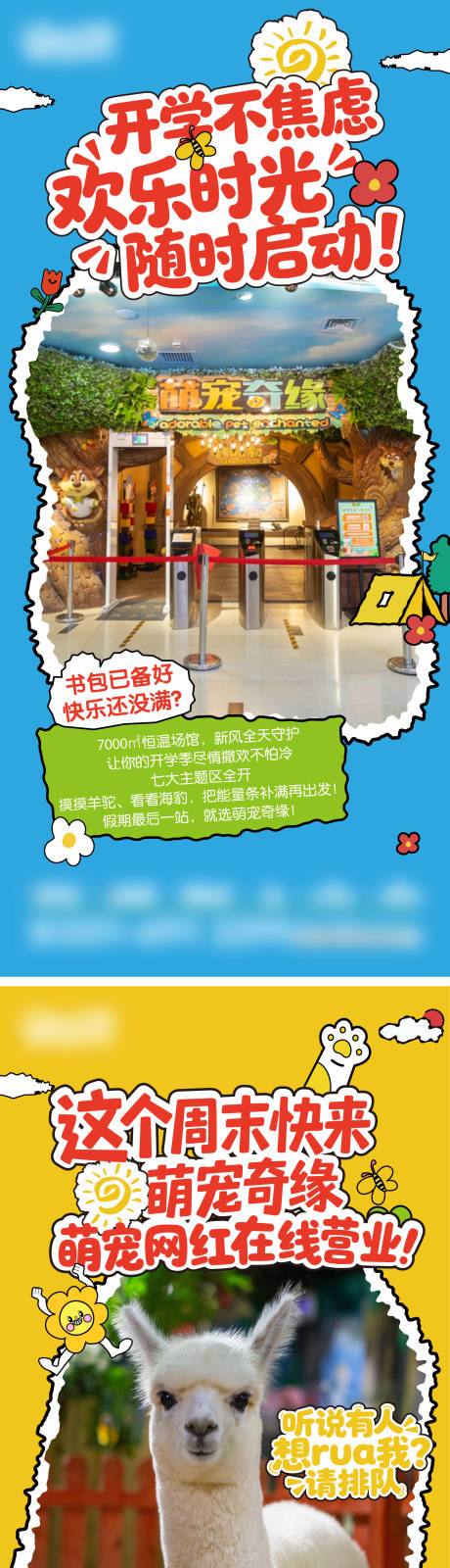 源文件下载【享设计】搜索编号：32050035775906799【动物园萌宠价值点系列海报】