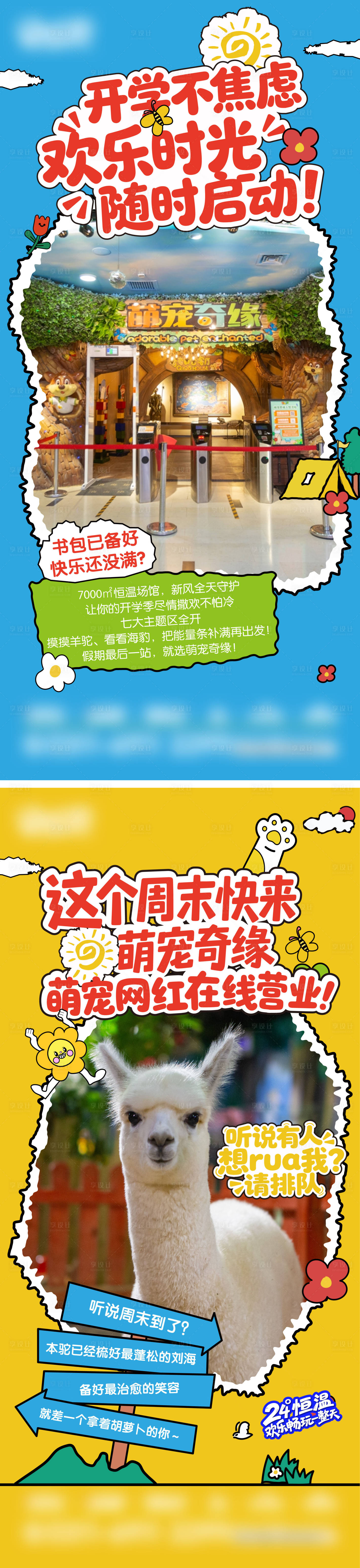源文件下载【享设计】搜索编号：32050035775906799【动物园萌宠价值点系列海报】