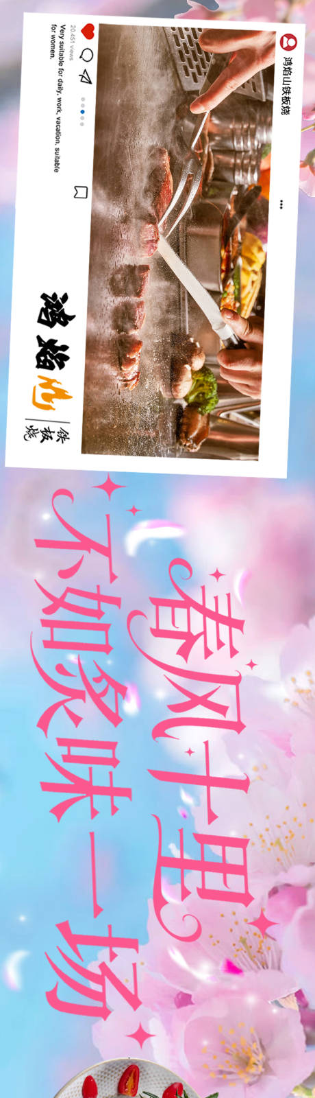 源文件下载【享设计】搜索编号：70830035882282696【春季餐饮五连图】