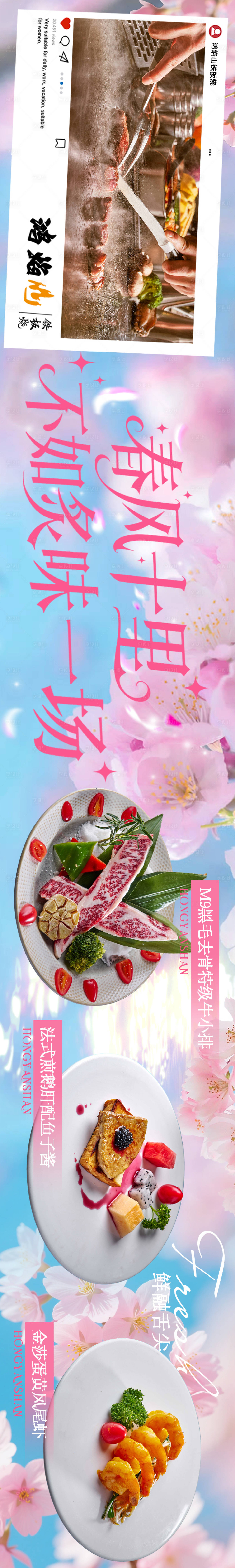 源文件下载【享设计】搜索编号：70830035882282696【春季餐饮五连图】