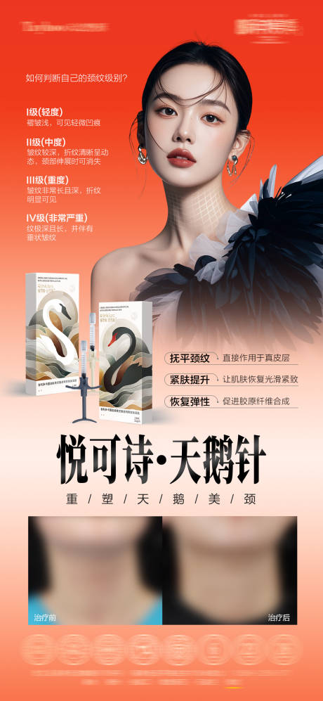 源文件下载【享设计】搜索编号：62570035694244664【天鹅针产品海报】