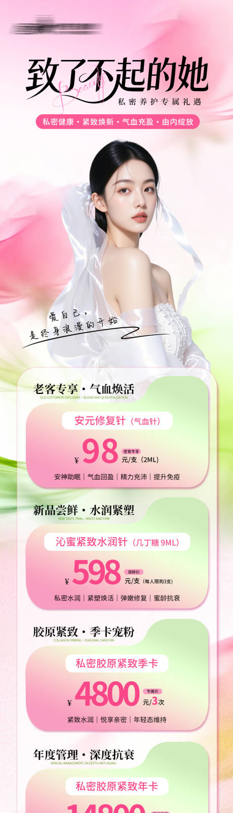 源文件下载【享设计】搜索编号：21650035635567973【医美私密美业3月活动政策海报】