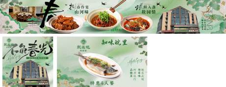 源文件下载【享设计】搜索编号：33970035808398441【春季餐饮清新五连图大众点评线上装修】