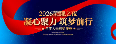 源文件下载【享设计】搜索编号：45490035880271455【年度人物颁奖盛典背景板】