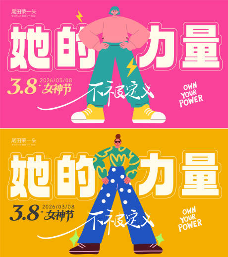 源文件下载【享设计】搜索编号：97800035658749299【她不被定义】