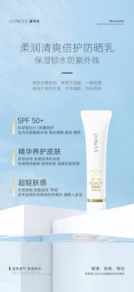 源文件下载【享设计】搜索编号：81410036019456960【防晒乳 】