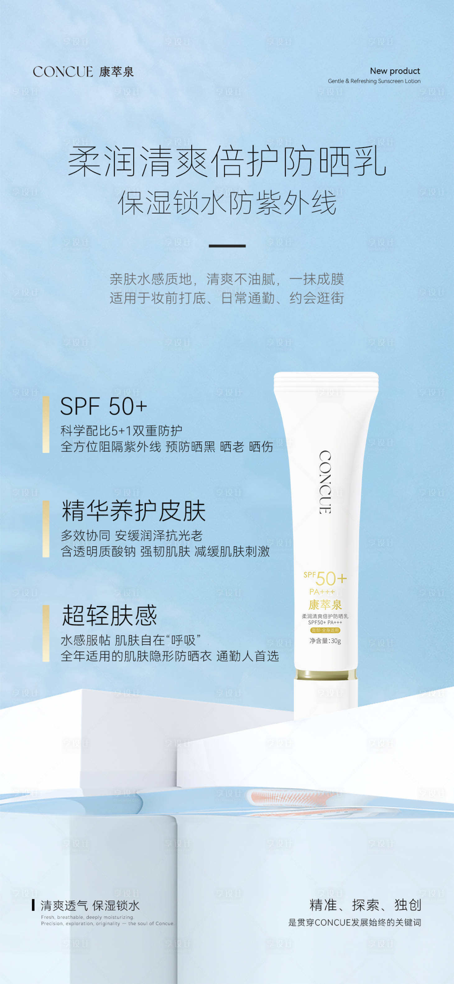 源文件下载【享设计】搜索编号：81410036019456960【防晒乳 】