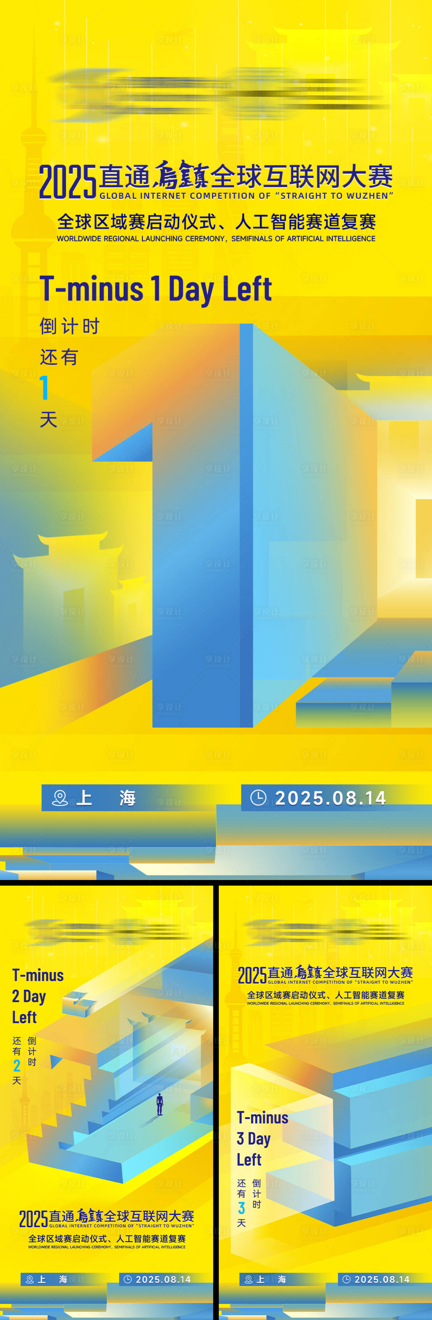 源文件下载【享设计】搜索编号：85690035877926911【倒计时海报】