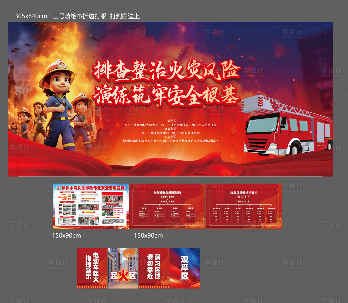 源文件下载【享设计】搜索编号：58340035836301689【消防活动】