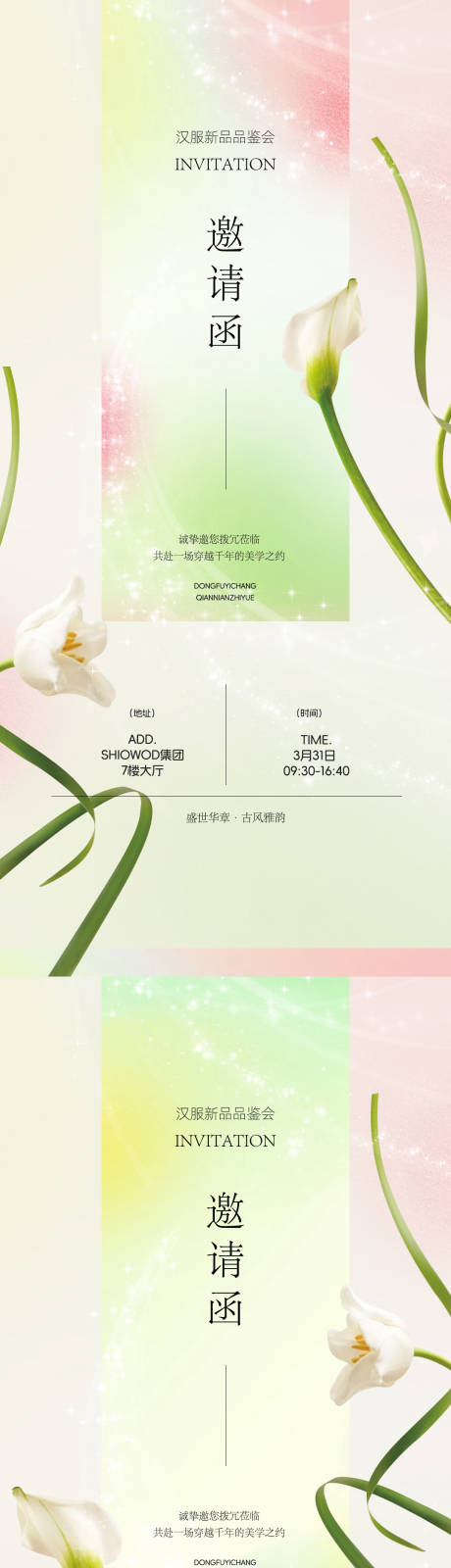 源文件下载【享设计】搜索编号：86810036017129199【四月医美邀请函海报】
