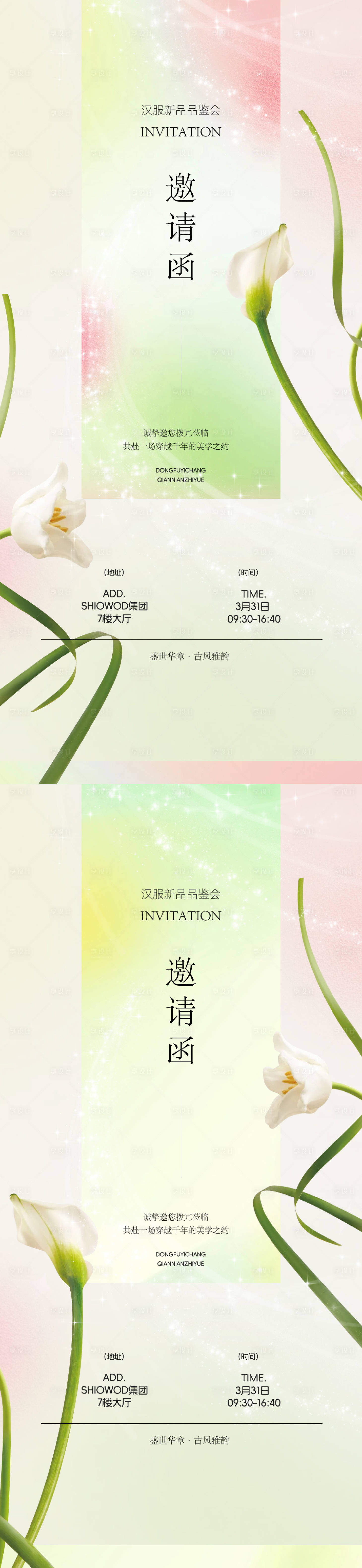 源文件下载【享设计】搜索编号：86810036017129199【四月医美邀请函海报】
