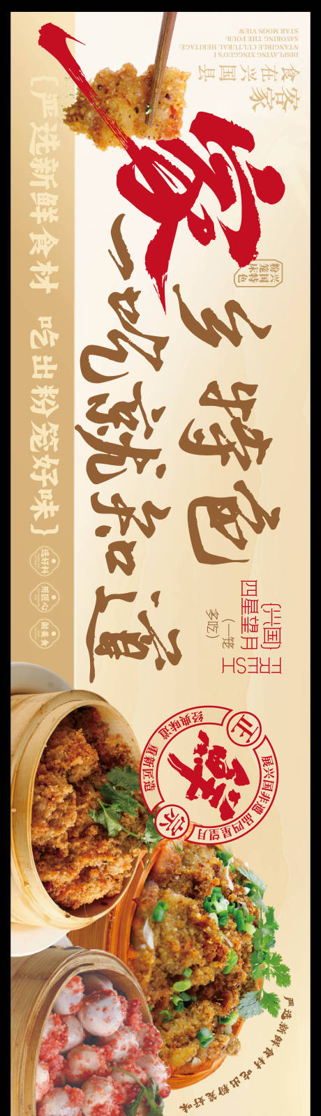 源文件下载【享设计】搜索编号：67620036137154050【赣南美食兴国粉笼床特色海报】