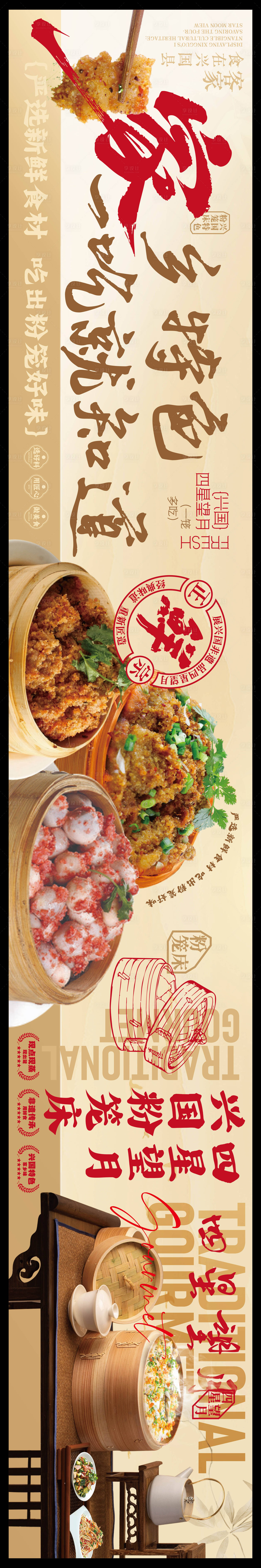 源文件下载【享设计】搜索编号：67620036137154050【赣南美食兴国粉笼床特色海报】