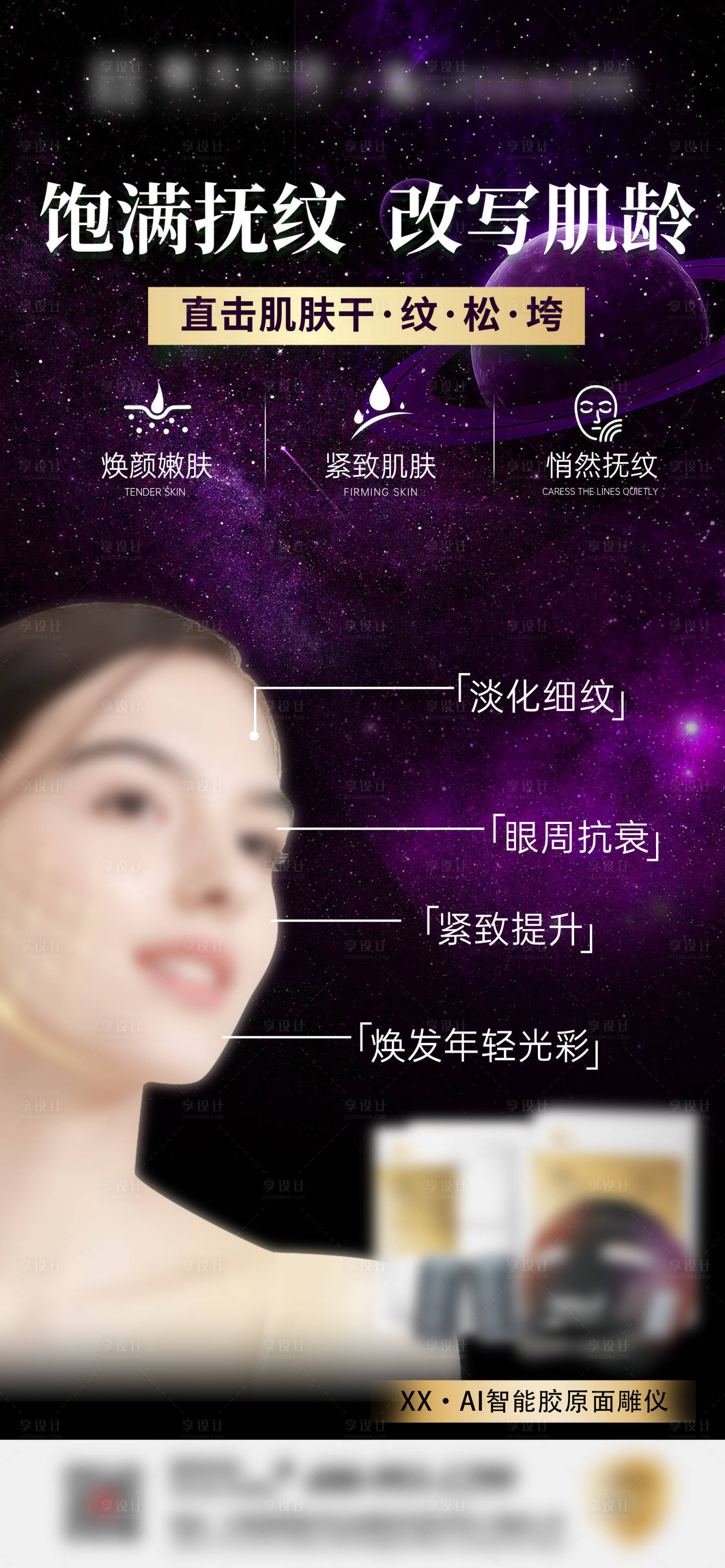 源文件下载【享设计】搜索编号：85070035978572890【面膜海报】