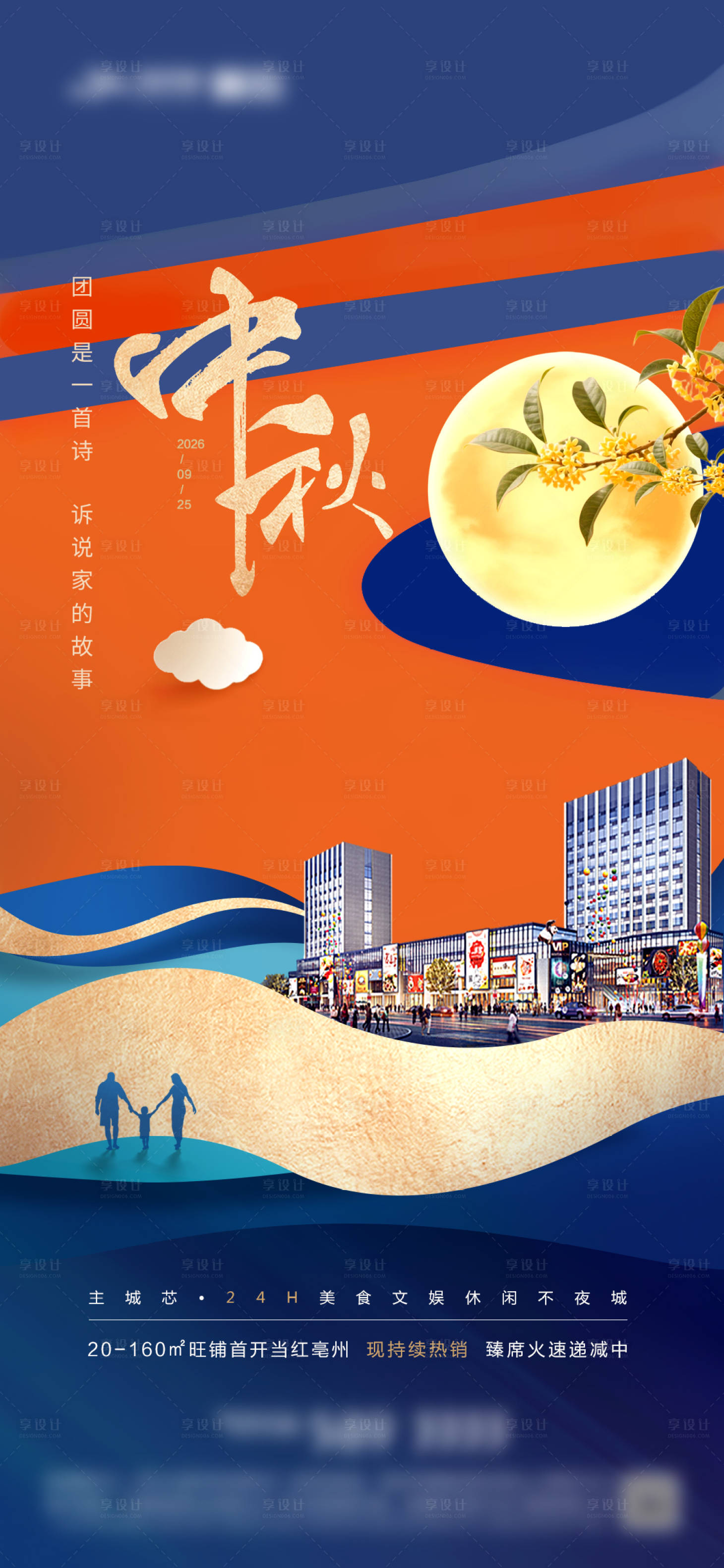 源文件下载【享设计】搜索编号：52070036021576390【中秋节背景 】
