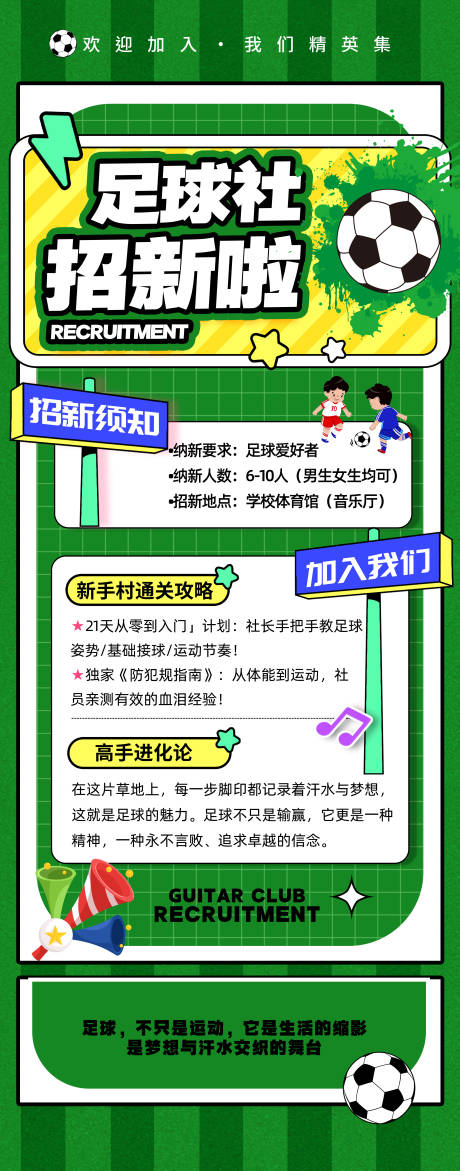 源文件下载【享设计】搜索编号：98750035792564248【足球宣传海报】
