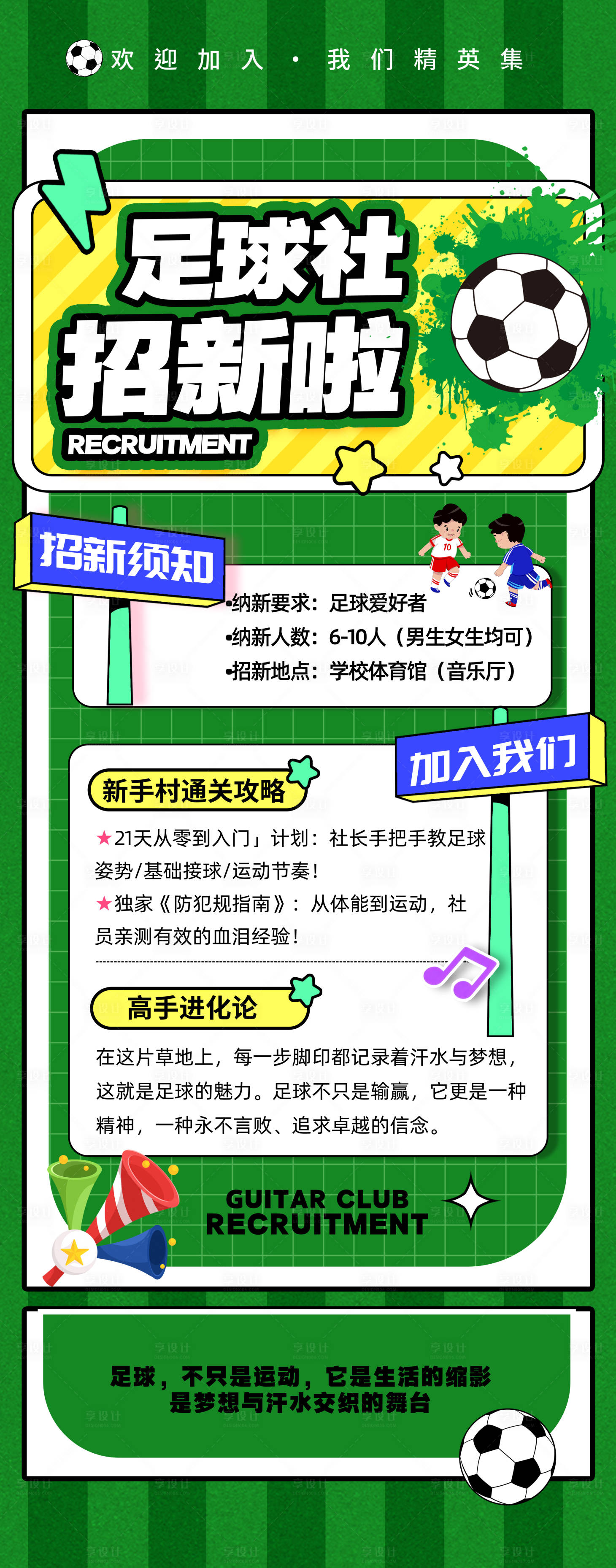 源文件下载【享设计】搜索编号：98750035792564248【足球宣传海报】