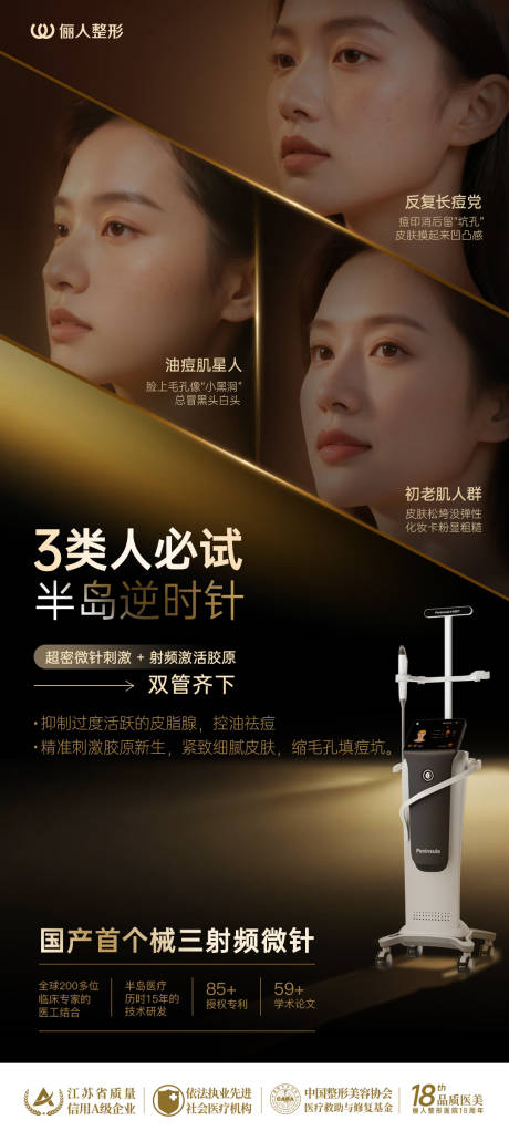 源文件下载【享设计】搜索编号：14280035779048619【医美产品半岛逆时针抗衰海报】