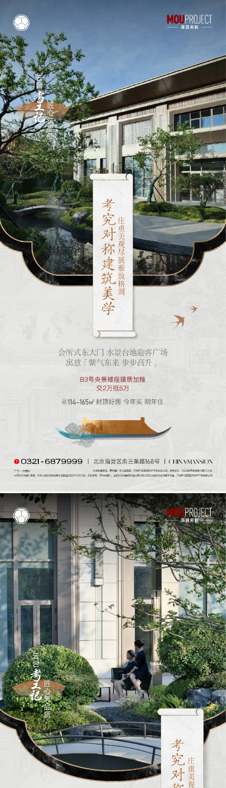 源文件下载【享设计】搜索编号：19390035790726645【景观价值点系列海报】