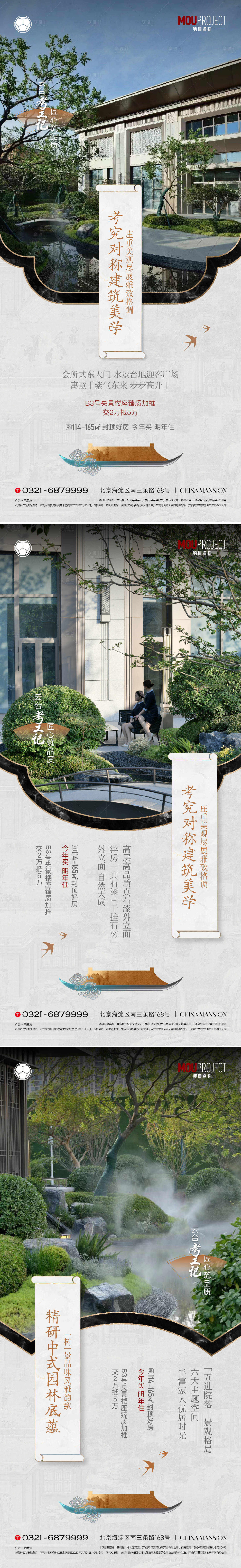 源文件下载【享设计】搜索编号：19390035790726645【景观价值点系列海报】