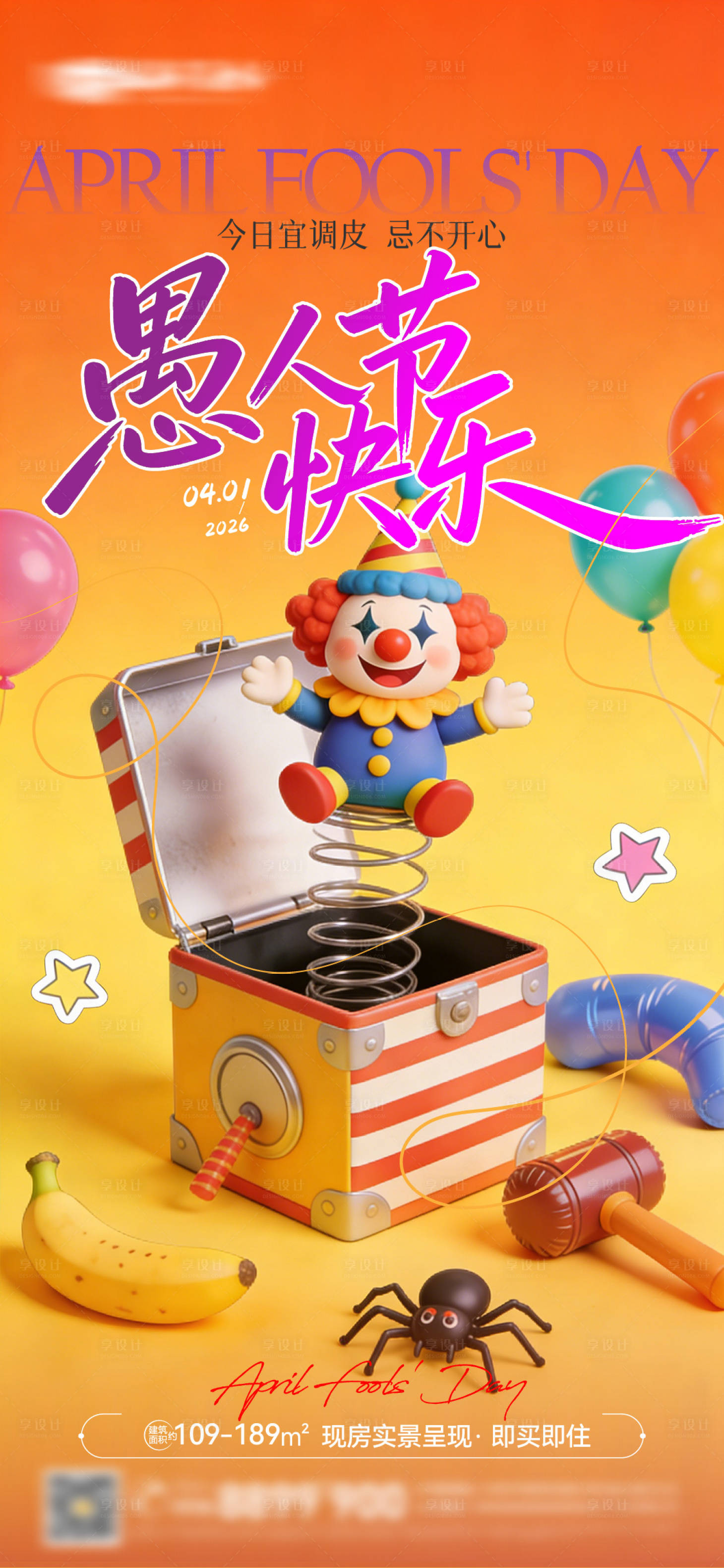 源文件下载【享设计】搜索编号：68700036037195616【愚人节快乐卡通41微信图海报】