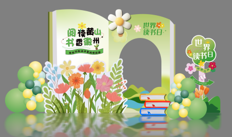 源文件下载【享设计】搜索编号：37250035760996115【春季户外阅读活动美陈】