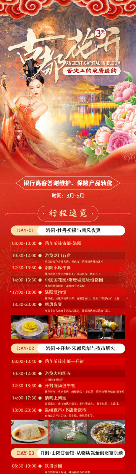 源文件下载【享设计】搜索编号：35480036137057457【河南古都两日游】