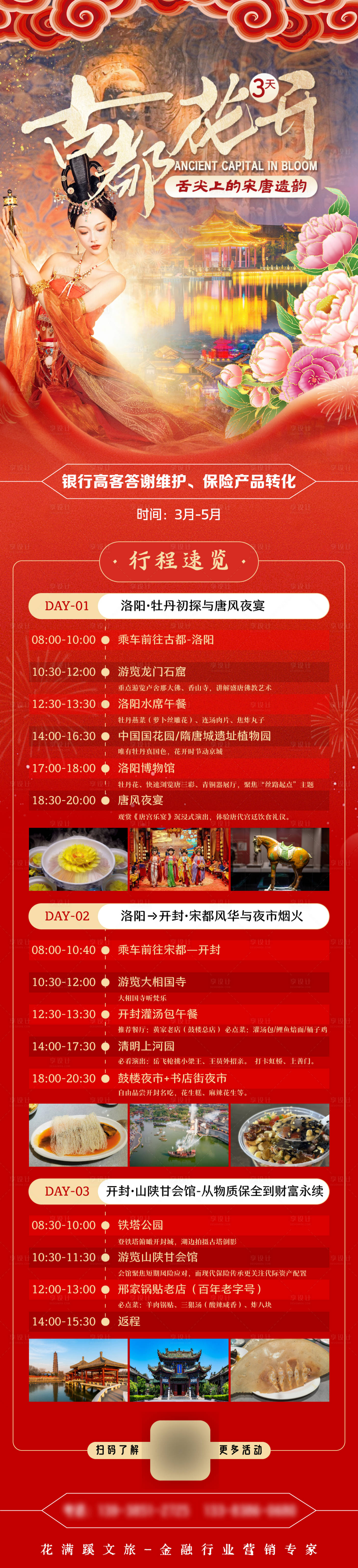 源文件下载【享设计】搜索编号：35480036137057457【河南古都两日游】