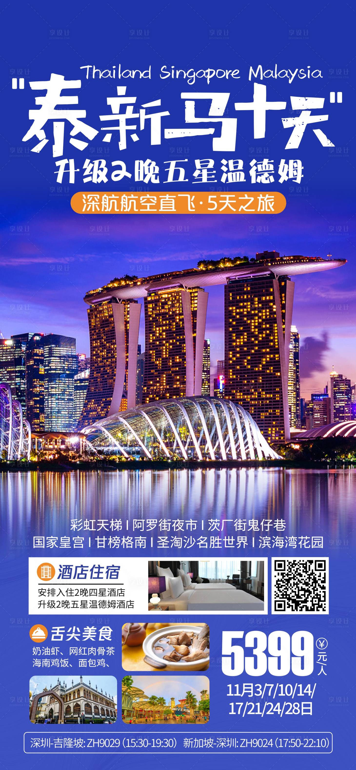 源文件下载【享设计】搜索编号：81880036000351732【泰新马旅游海报】