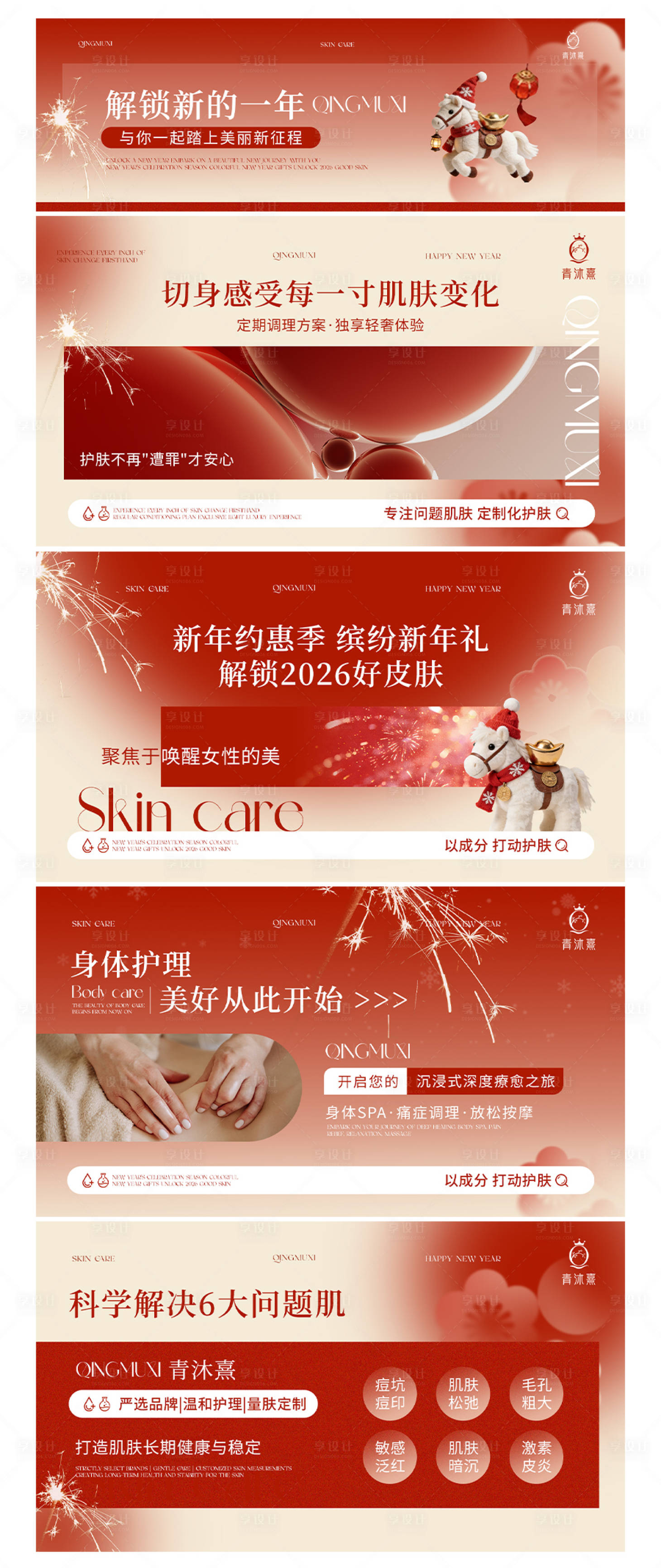 源文件下载【享设计】搜索编号：63660035923349687【美业皮肤管理banner轮播新年红色】