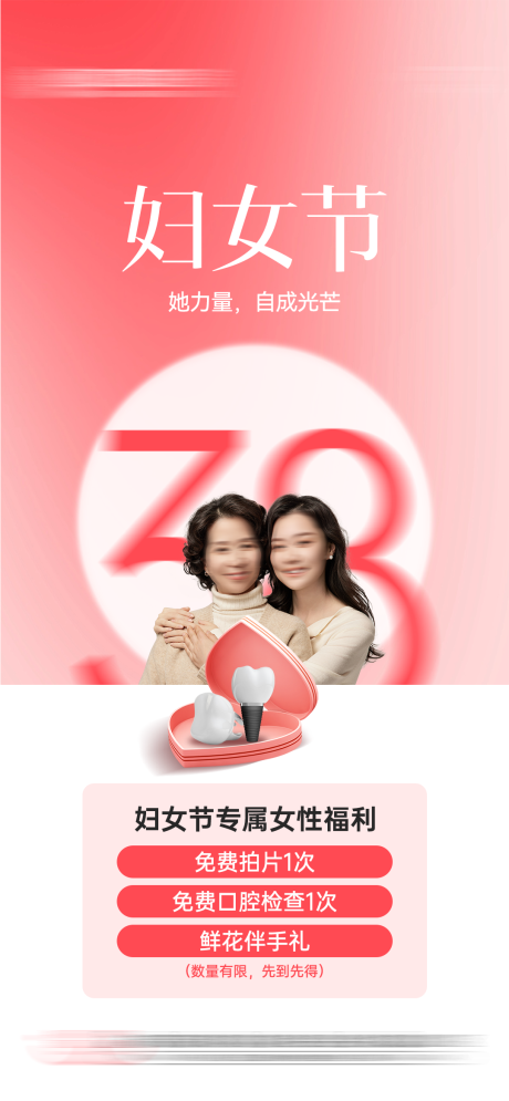 源文件下载【享设计】搜索编号：37210035740382655【口腔38女神节海报】