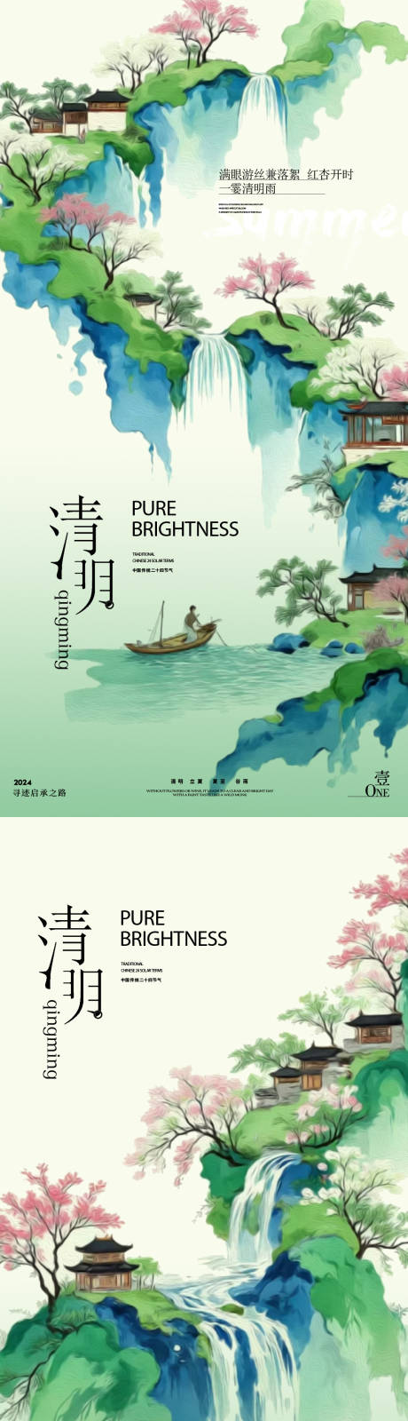 源文件下载【享设计】搜索编号：32680035964863895【中式清明节海报】
