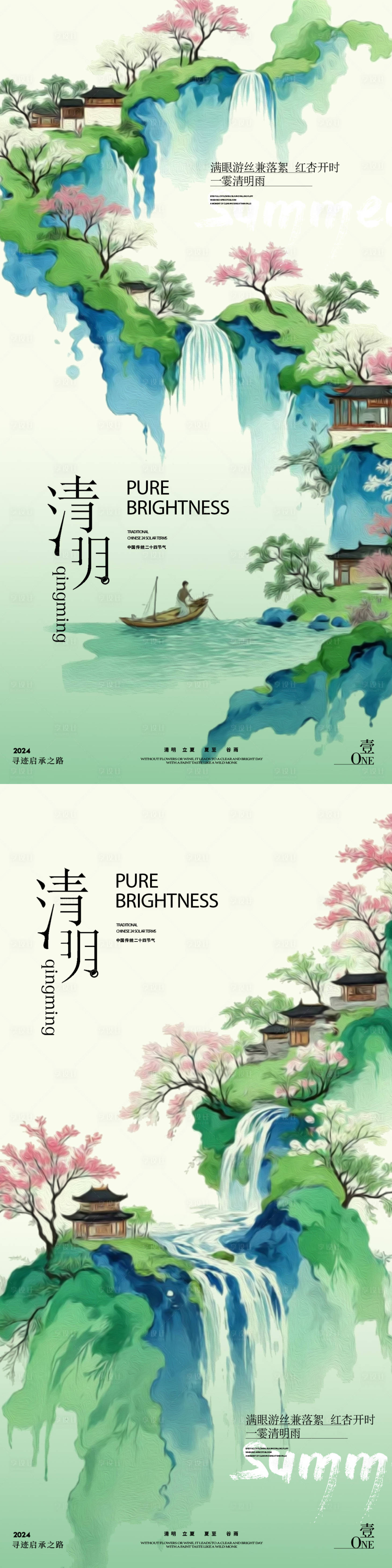 源文件下载【享设计】搜索编号：32680035964863895【中式清明节海报】