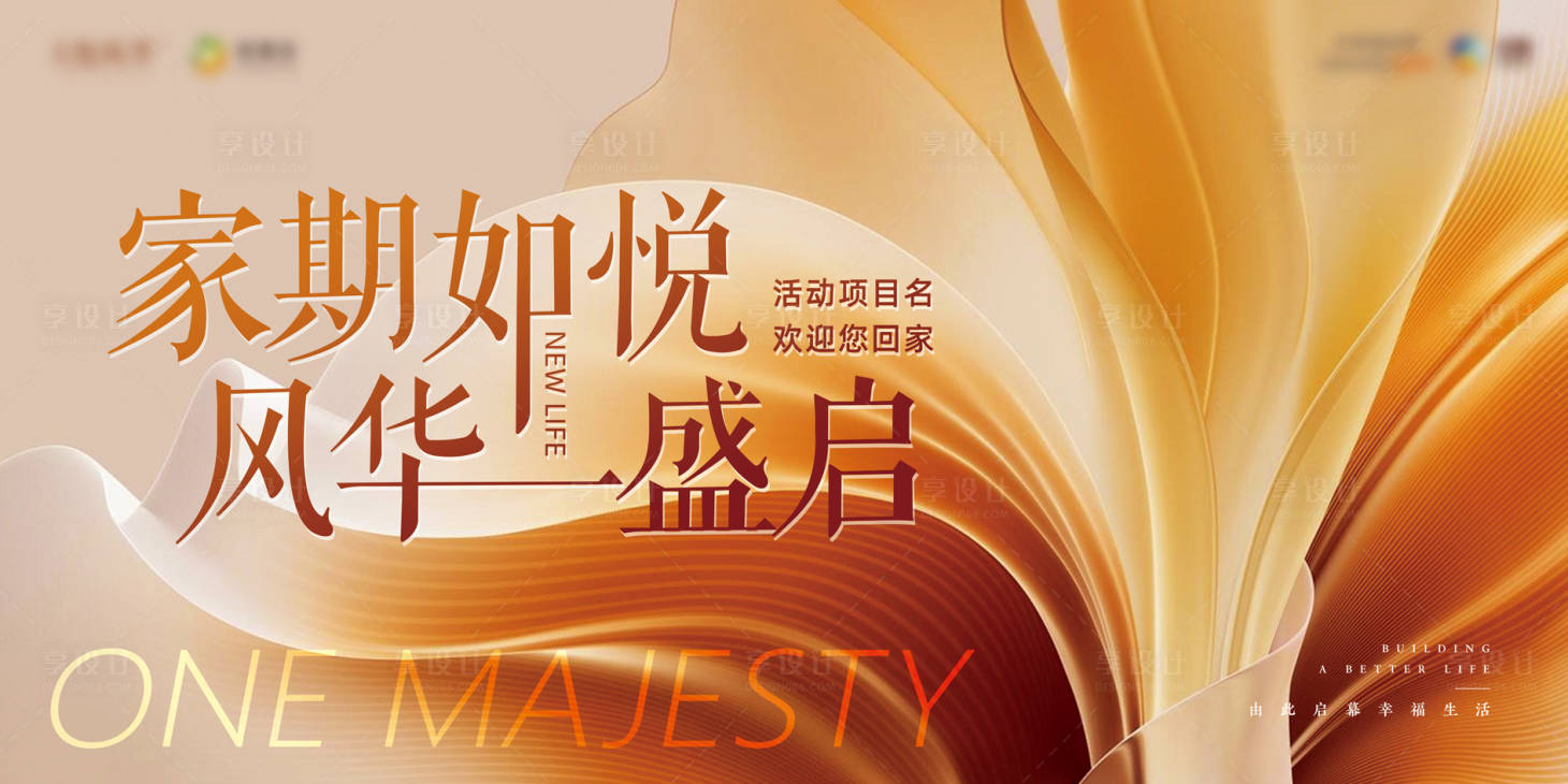 源文件下载【享设计】搜索编号：67170035983389915【简约现代高端地产开放交付主kv】