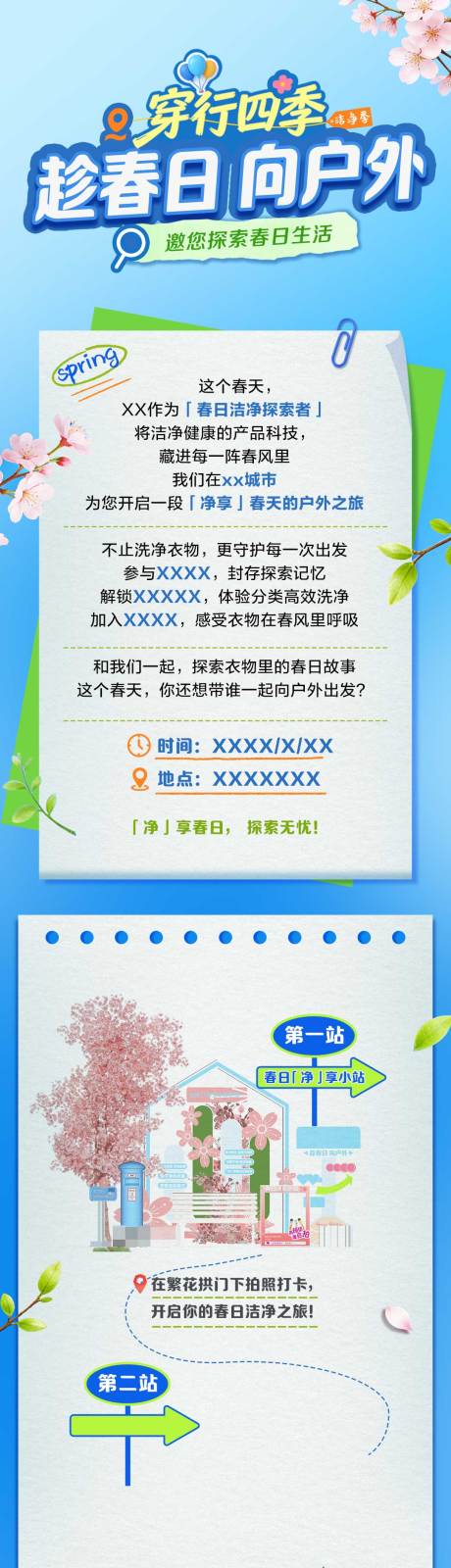 源文件下载【享设计】搜索编号：91350035908898286【穿行春季】