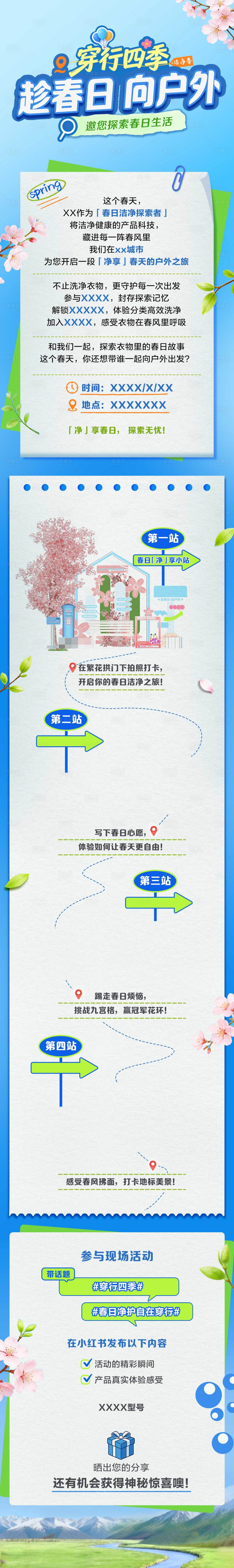 源文件下载【享设计】搜索编号：91350035908898286【穿行春季】