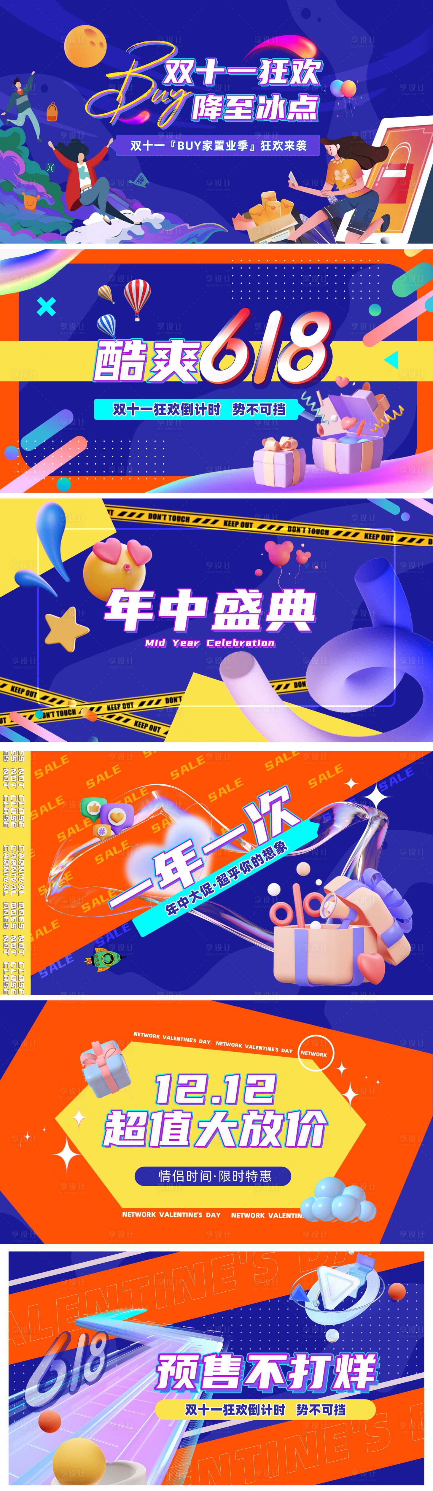 源文件下载【享设计】搜索编号：28090035725287106【618促销活动快闪视频脚本海报展板】
