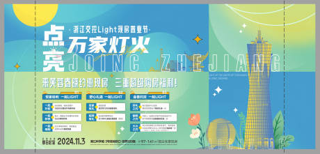 源文件下载【享设计】搜索编号：39800036092386137【房地产购房节三重礼活动展板】