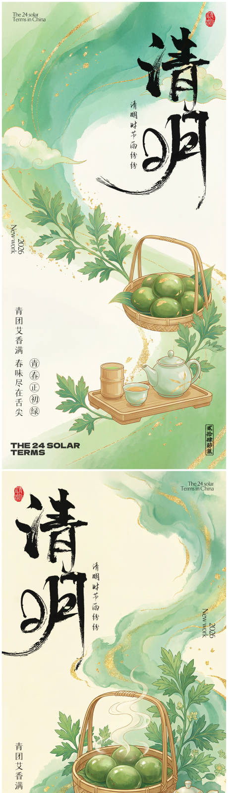源文件下载【享设计】搜索编号：60450035917661377【清明节国风海报】