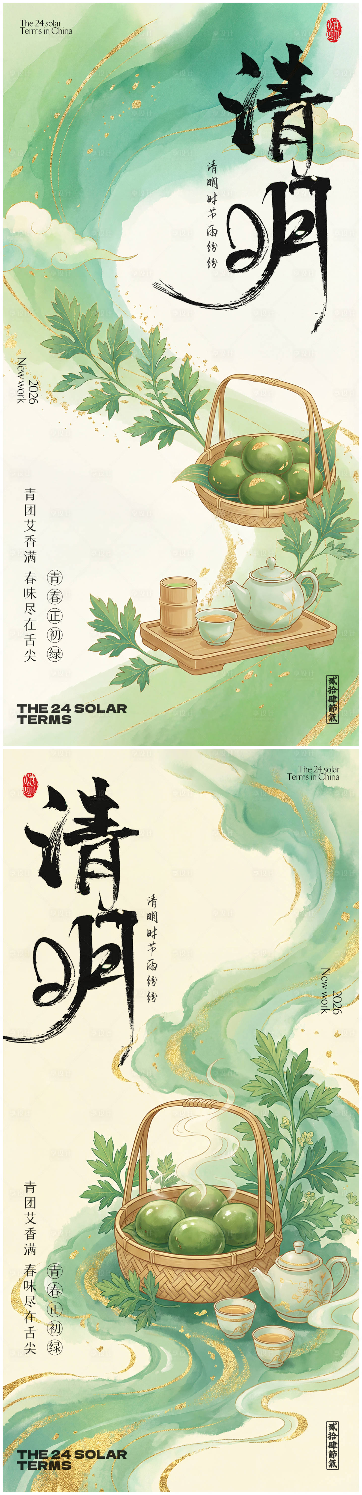 源文件下载【享设计】搜索编号：60450035917661377【清明节国风海报】