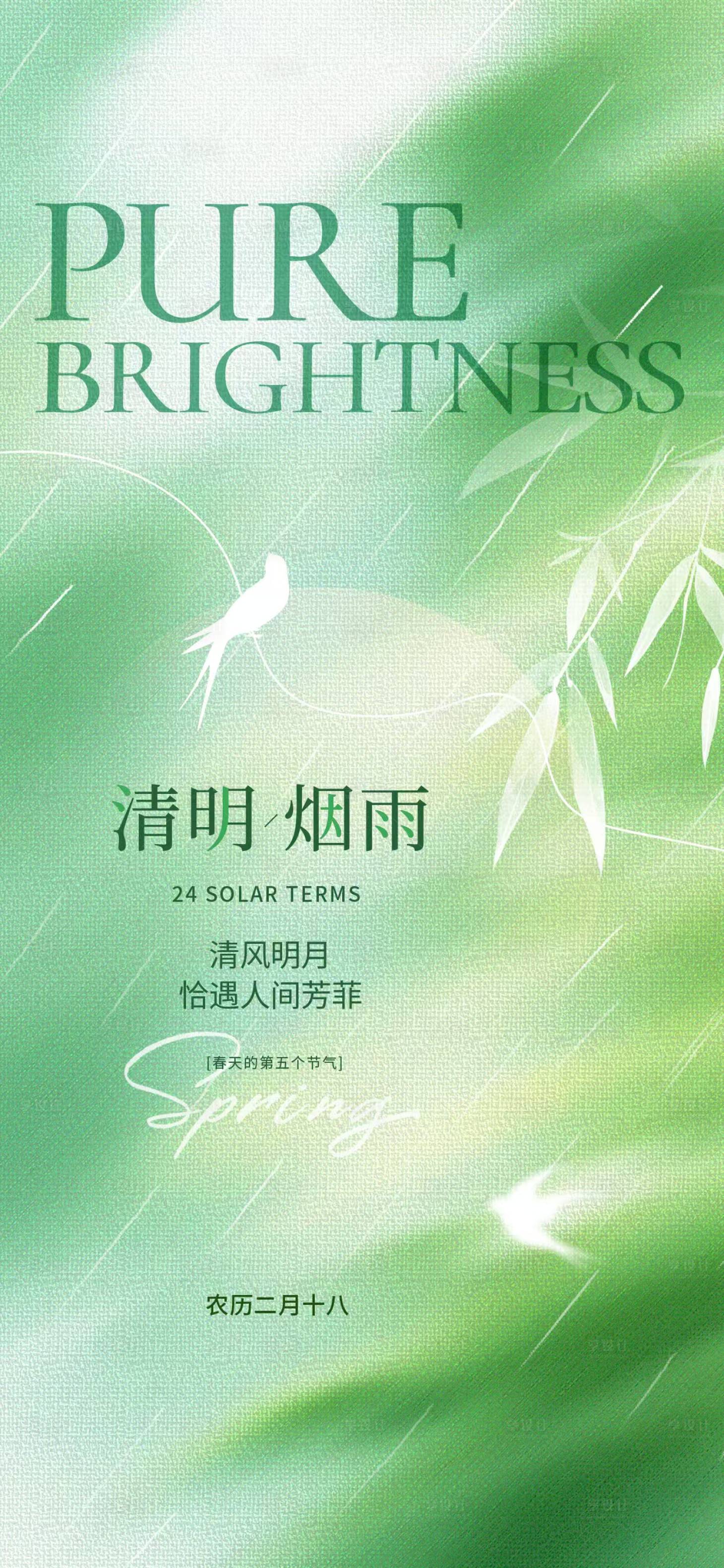 源文件下载【享设计】搜索编号：29550035786178405【清明节节日海报】