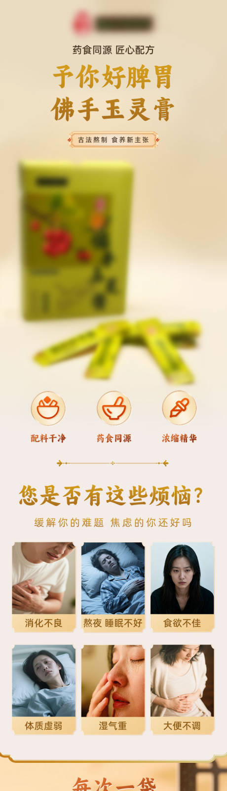 源文件下载【享设计】搜索编号：81930036077107744【佛手玉灵膏详情】