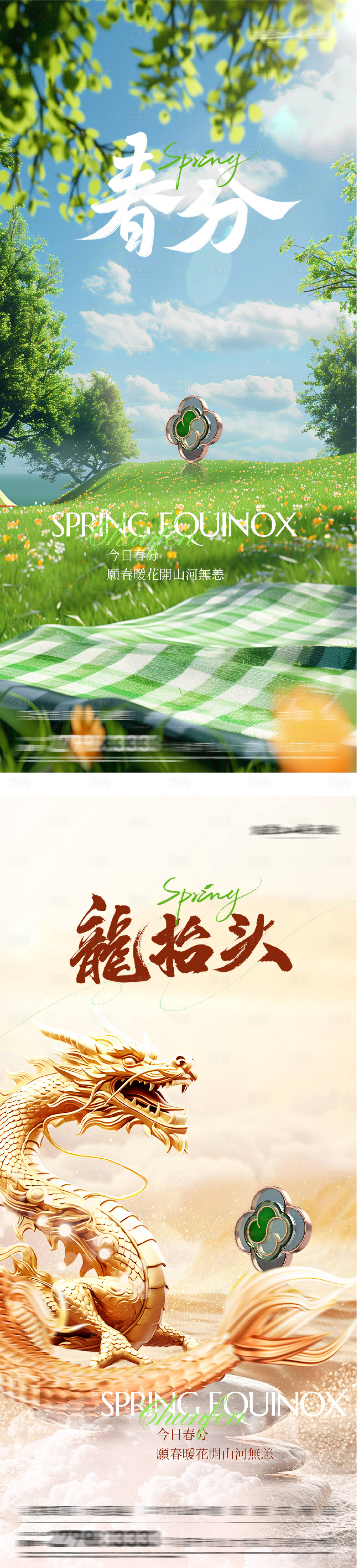 源文件下载【享设计】搜索编号：27710035903272704【地产春分龙抬头美景系海报】