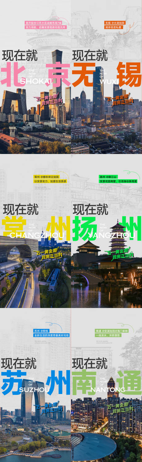 源文件下载【享设计】搜索编号：15180035875663708【城市宫格作品】